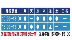 診療週間予定表